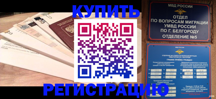 временная регистрация в Дигоре